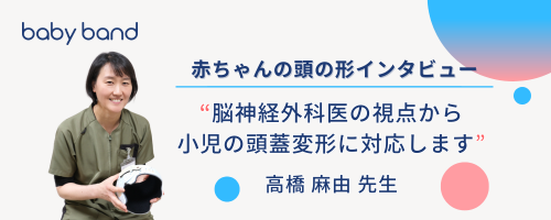 ベビーバンドインタビュー